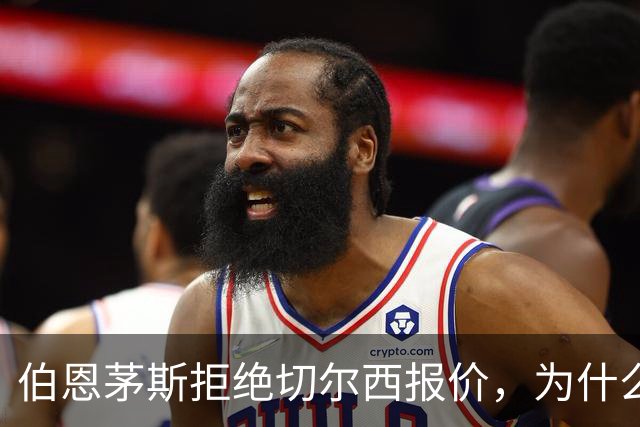伯恩茅斯拒绝切尔西报价，为什么英超豪门都在抢这个中场？