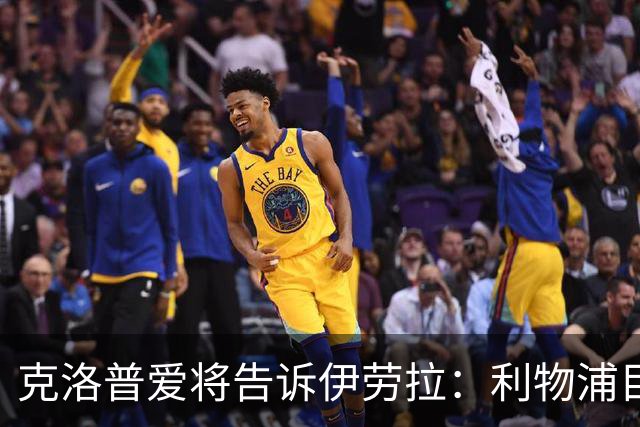 克洛普爱将告诉伊劳拉：利物浦目标阿克利乌什有多好
