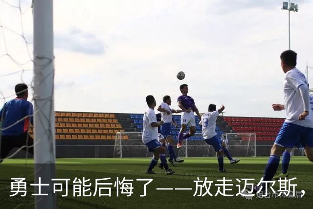 勇士可能后悔了——放走迈尔斯，眼睁睁看他2年800万抢走詹姆斯