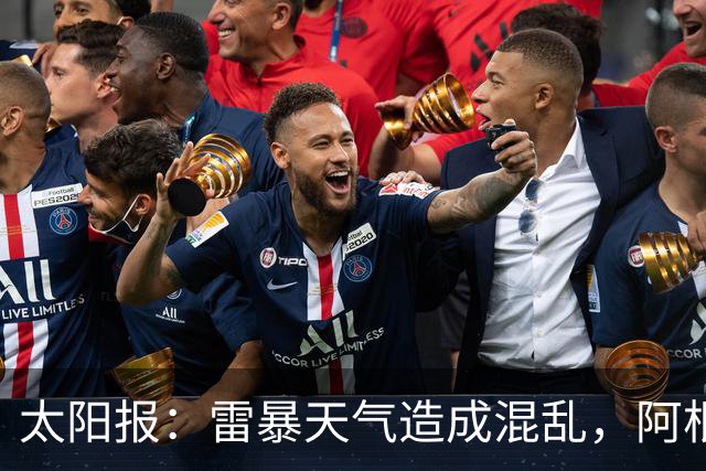 太阳报：雷暴天气造成混乱，阿根廷训练被迫推迟
