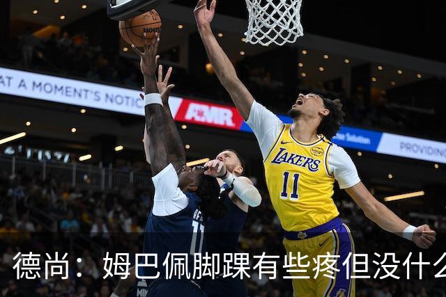 德尚：姆巴佩脚踝有些疼但没什么大碍 接下来我们需要提高些效率