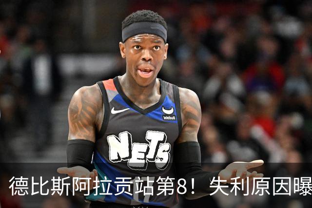 德比斯阿拉贡站第8！失利原因曝光，张雪很生气，二回夺冠概率低