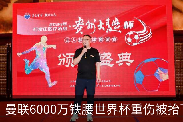 曼联6000万铁腰世界杯重伤被抬下，疑似ACL撕裂泪流满面！夏窗转会恐成泡影