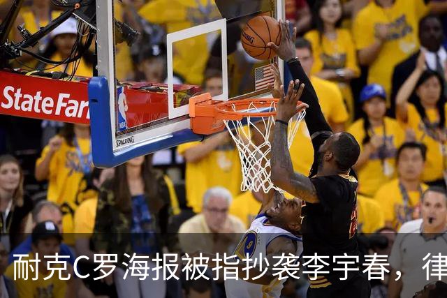 耐克C罗海报被指抄袭李宇春，律师：评判标准是接触+实质性相似