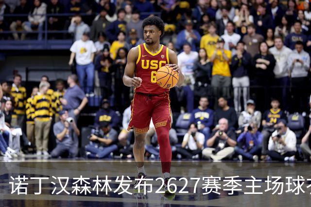 诺丁汉森林发布26/27赛季主场球衣：延续传统的加里波第红