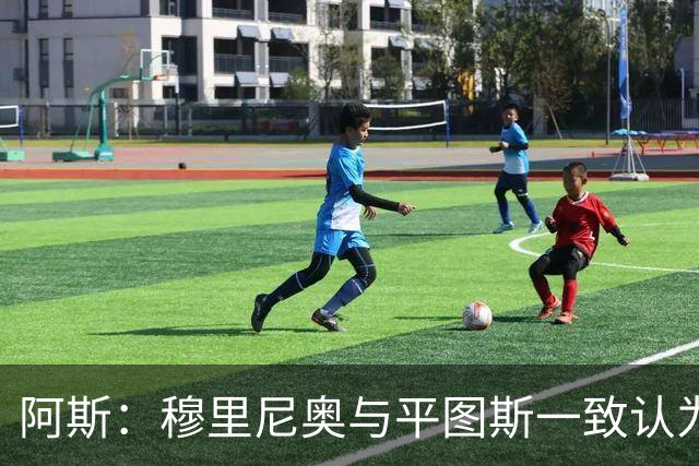阿斯：穆里尼奥与平图斯一致认为，双方联手有利于皇马一线队发展