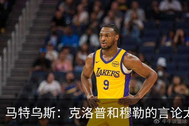马特乌斯：克洛普和穆勒的言论太愚蠢，德国队必须信任穆西亚拉