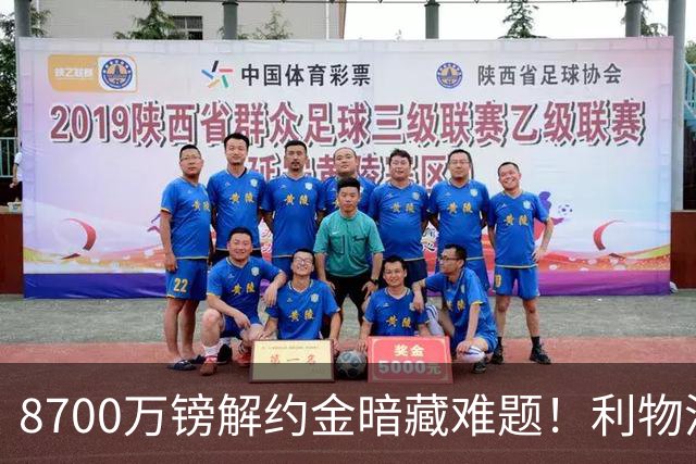 8700万镑解约金暗藏难题！利物浦四选一引援抉择，加克波或将离队